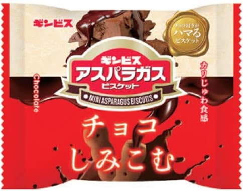 チョコがしみこんだミニアスパラガス 25g(8入り)