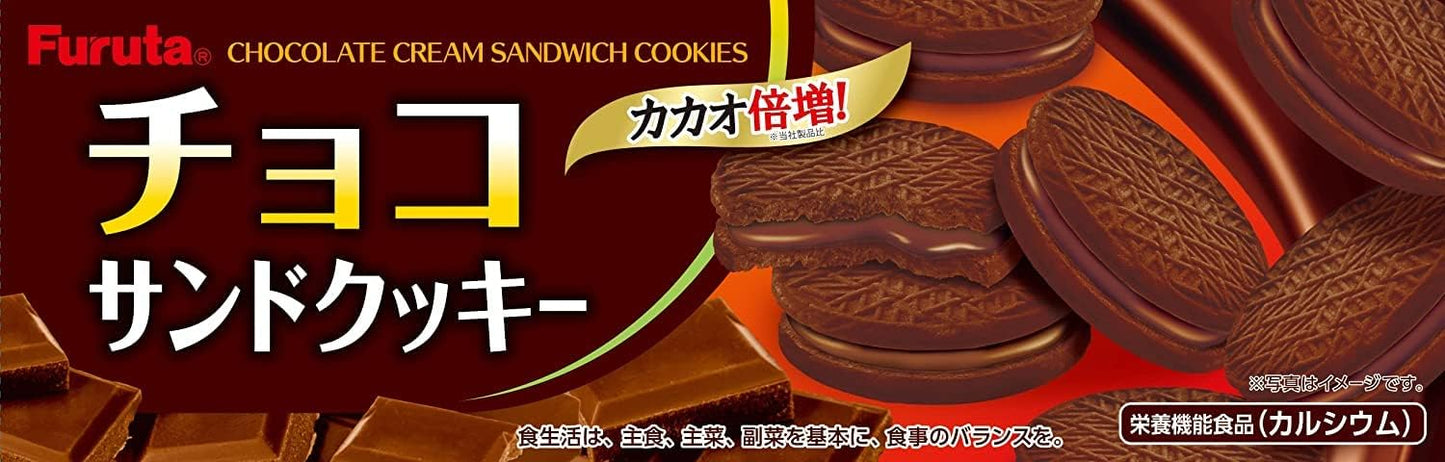 チョコサンドクッキー 8枚(20入り)